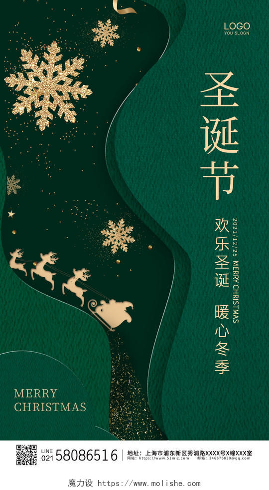 绿色简约大气圣诞节节日ui手机宣传海报